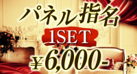パネル１０００円イベント