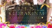 Special Event　～Club AKINAI～